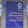 タイランド カルチュラル センター駅
