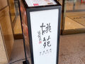 ホテルＪＡＬシティ長崎 写真