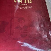 この店名は「食べる（Sa Waay）」というタイ語から。