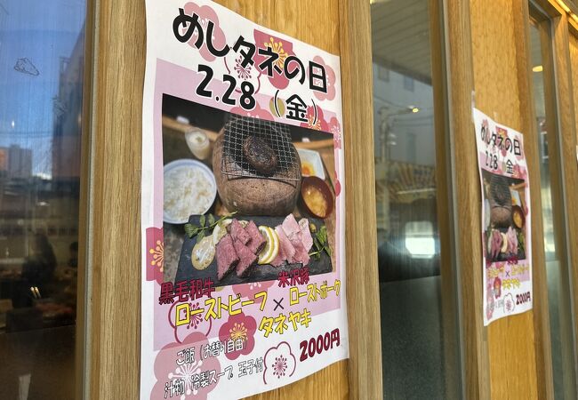 2月28日にローストビーフの限定メニューが出ます。