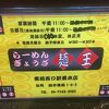野菜たっぷり味噌ラーメン
