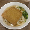 丸亀でおうどんいただきました。