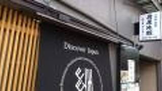 二日市温泉　扇屋旅館＜福岡県＞