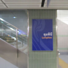 ルンピニ駅