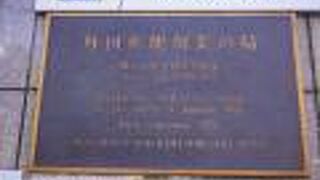 外国郵便創業の局