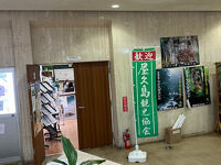 屋久島観光協会 安房案内所