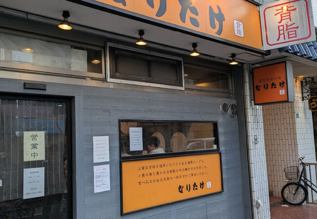 なりたけ池袋店