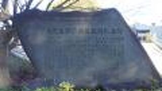 金星太陽面経過観測記念碑