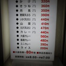 名物 万代そば