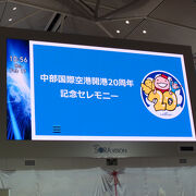 中部国際空港セントレア開港20周年イベント