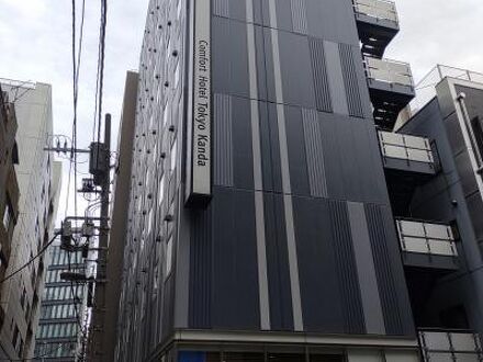 コンフォートホテル東京神田 写真