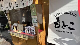 上品な味！わらび餅もとこ