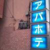 丁寧かつ迅速