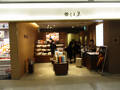 三日月屋 福岡空港店