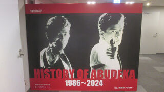 放送ライブラリー