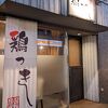 鶏も美味いが野菜も旨い！