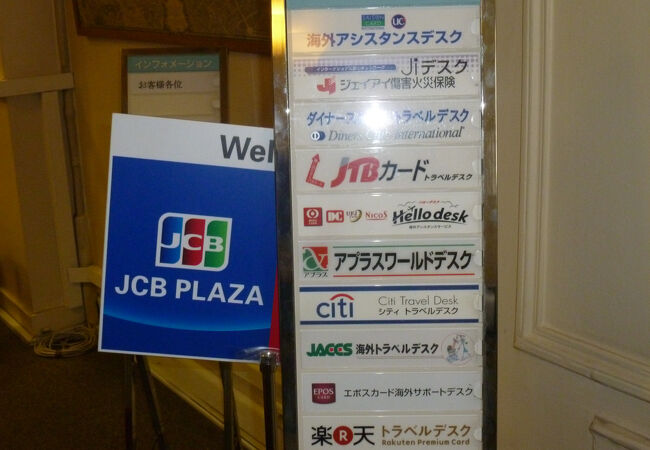 JCBプラザ ラウンジ パリ