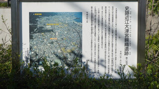 近江大津宮錦織遺跡