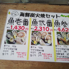 魚貝類のセットメニュー