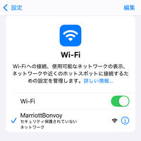 Wi-FiのIDを書き出すのも大変でした。
