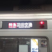 京急本線 (空港線)