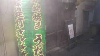 炉端焼 うだつ 新橋店
