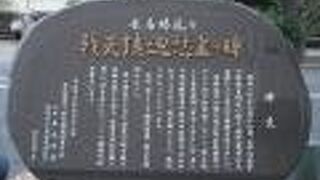 広馬場通り戦災鎮魂慰霊の碑