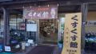 姶良市蒲生町物産館くすくす館