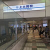 京急線&横浜市営地下鉄ブルーライン上大岡駅