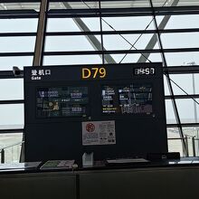 79ゲートから出発