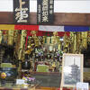 曹洞宗の寺院・・・