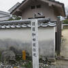 中級武家屋敷の・・・