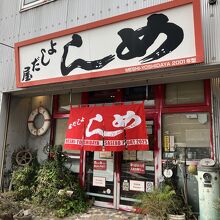 よしだ屋食堂