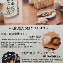 白飯と味噌汁300円、干物は自力が買うシステム