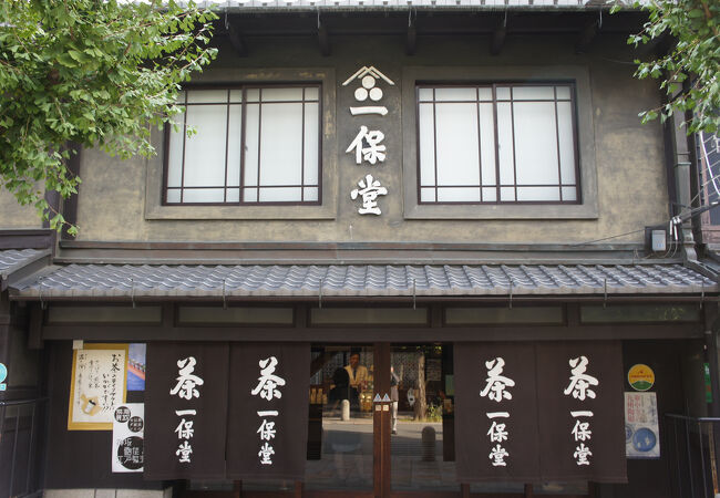 一保堂茶舗 京都本店