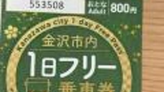城下まち金沢周遊バス
