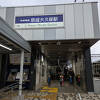 京成線 京成大久保駅
