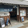 もとは染物屋だった場所