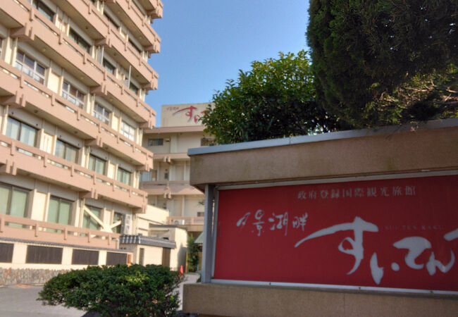 松江しんじ湖温泉 夕景湖畔 すいてんかく