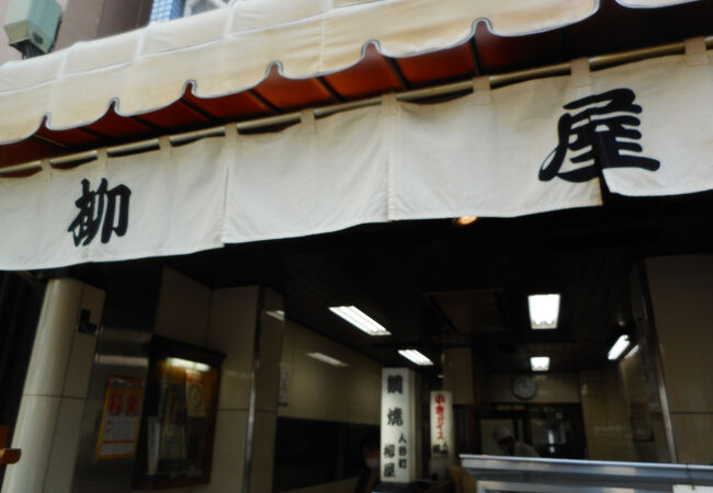 柳屋