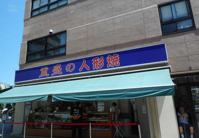 重盛永信堂