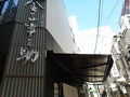 日本橋 天丼 金子半之助 本店