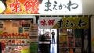 味鮮まえかわ