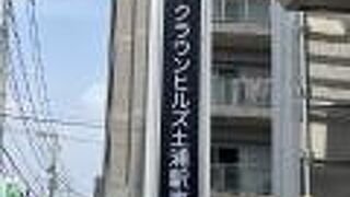 ホテルクラウンヒルズ土浦駅東