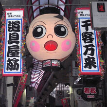 千日前道具屋筋商店街