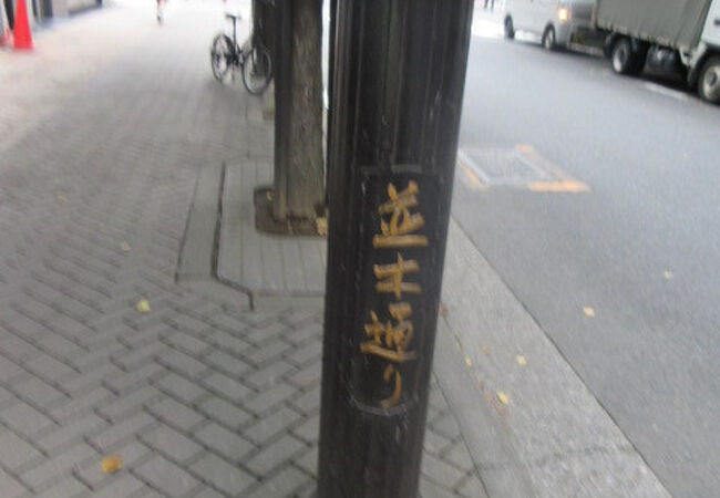 銀座並木通り