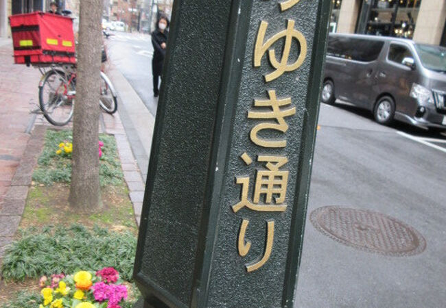 銀座みゆき通り
