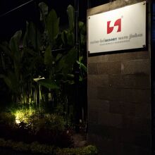 サヌール リゾート ワトゥ ジンバール