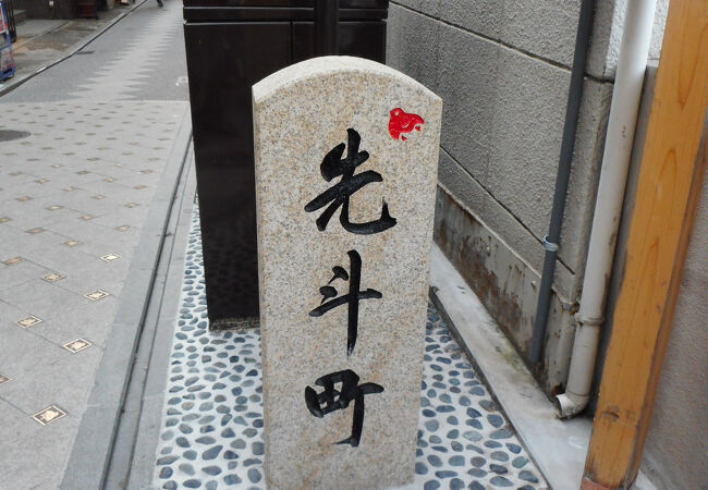 先斗町
