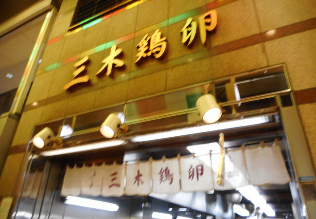 三木鶏卵